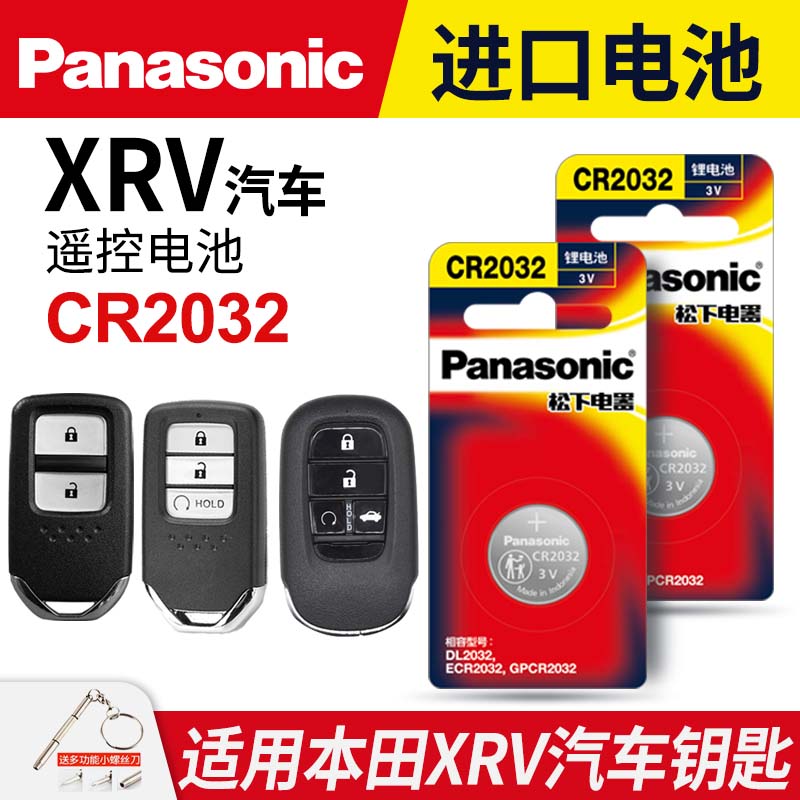 适用本田XRV汽车钥匙遥控器纽扣电池松下CR2032电子3v智能新2022 21 19老17 15年1.5东风本田