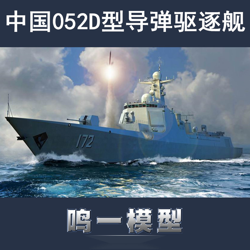 052D型导弹驱逐舰