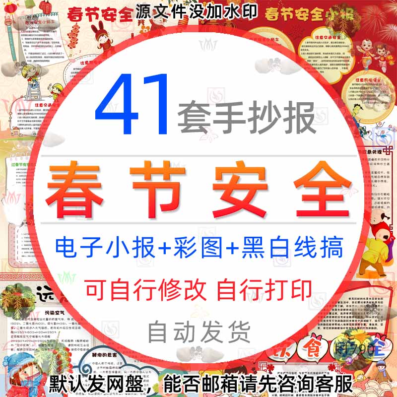 新年春节安全知识手抄报 小学生远离禁止烟花爆竹电子小报电子版1
