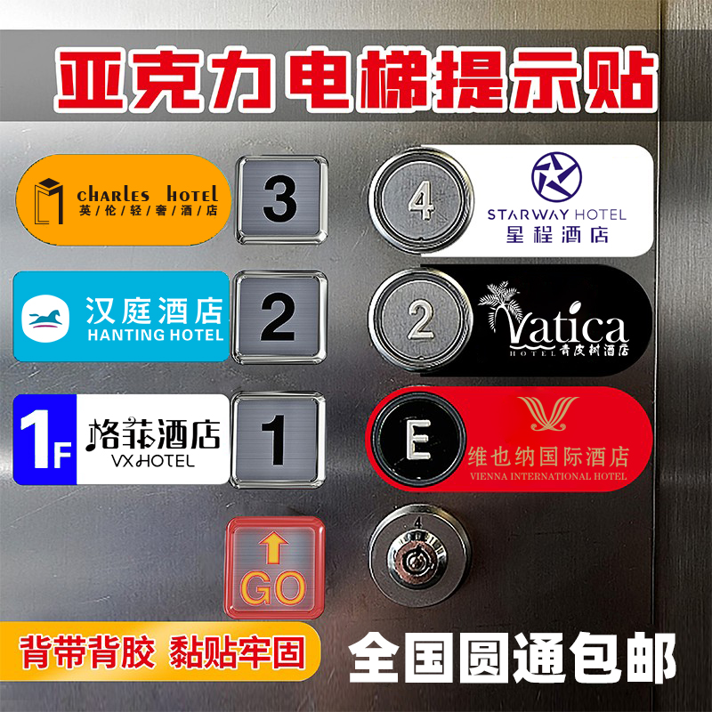 电梯按钮指示牌亚克力楼层提示广告E小标牌可定制指引电梯按键贴