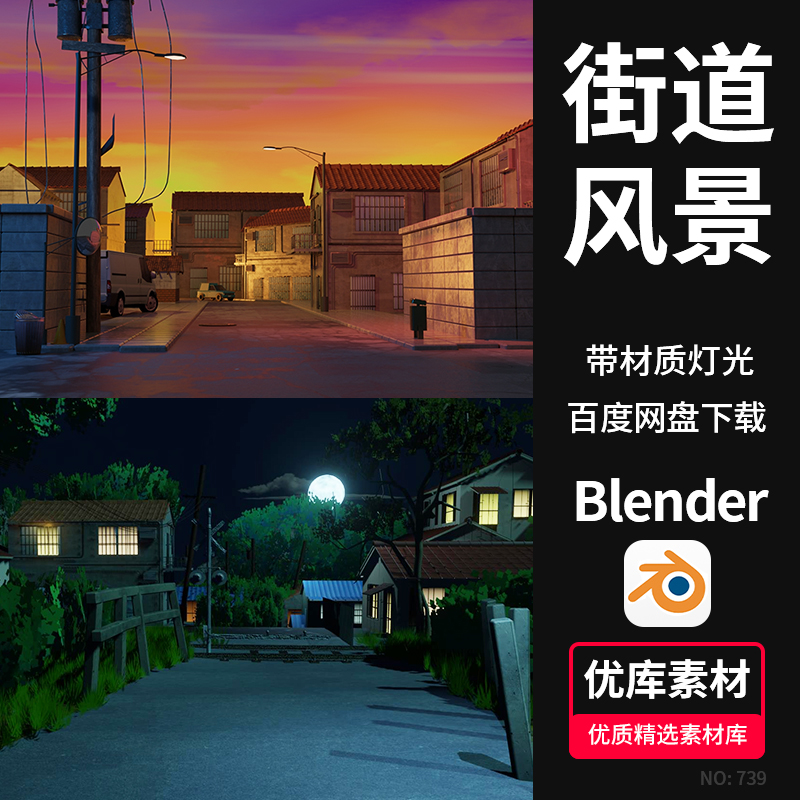 美眉Blender二次元小镇街道晚霞夜景3d模型场景工程文件卡通风景