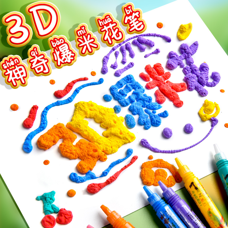 6色神奇爆米花笔多功能魔法泡沫笔手账魔法爆品儿童魔术笔蓬松笔趣味3D立体糖果笔DIY创意玩具膨胀立体画画笔