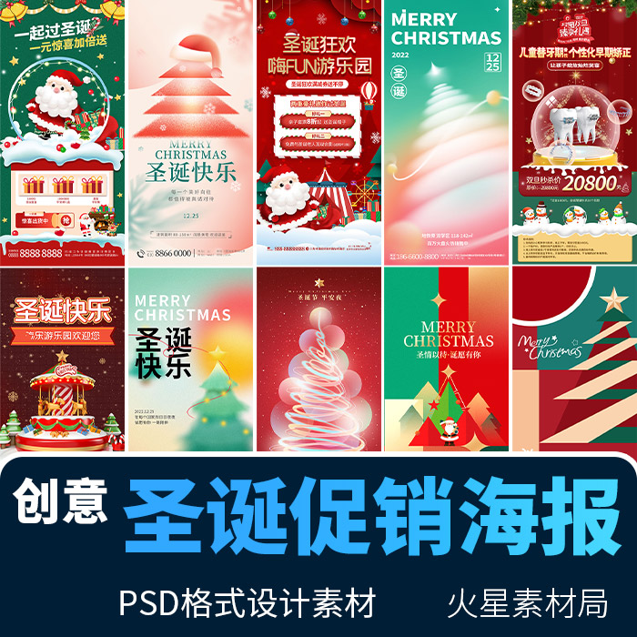 创意圣诞节平安夜节日插画促销活动宣传海报礼盒 PSD设计素材模版