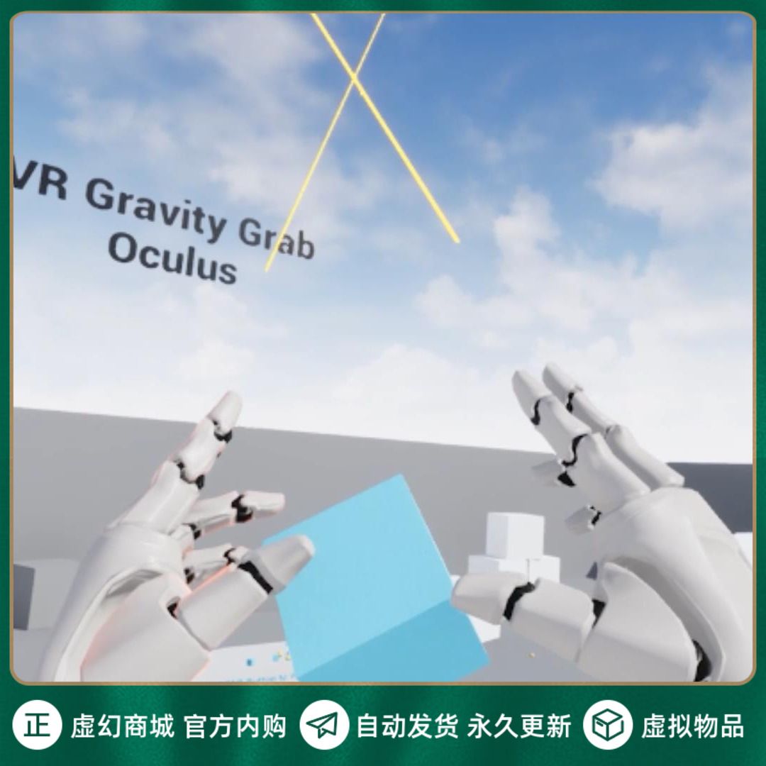 虚拟现实抓取移动蓝图 虚幻ue4 VR Gravity Grab Oculus 427 5.0