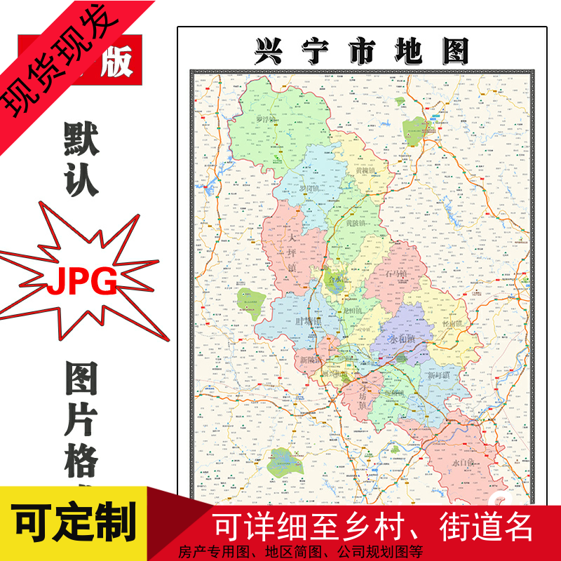 兴宁市地图1.1m新款可定制广东省梅州市电子版JPG格式高清图片