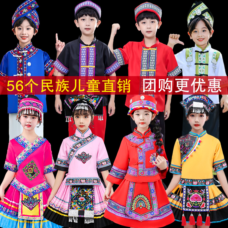 56个民族服饰 儿童