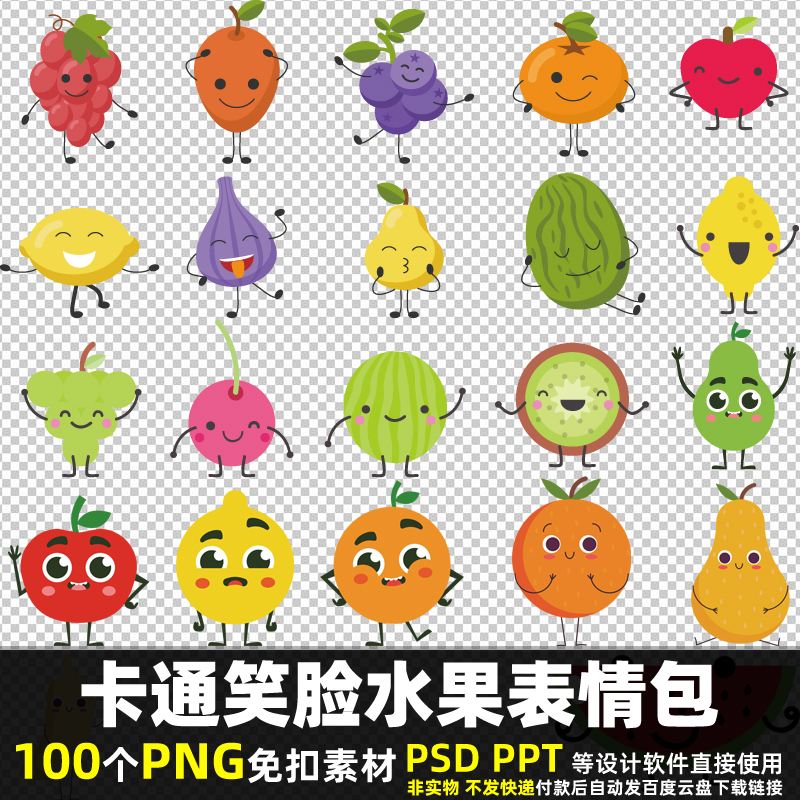 卡通笑脸水果表情包PNG免扣素材PSD手绘苹果香蕉果实贴纸图片打印