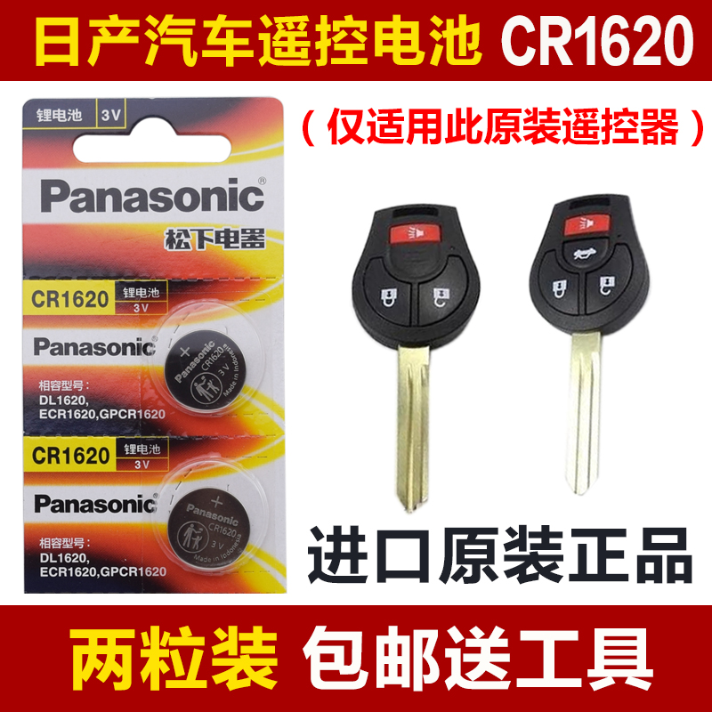 适用2012款日产尼桑轩逸 阳光汽车机械钥匙遥控器纽扣电池CR1620
