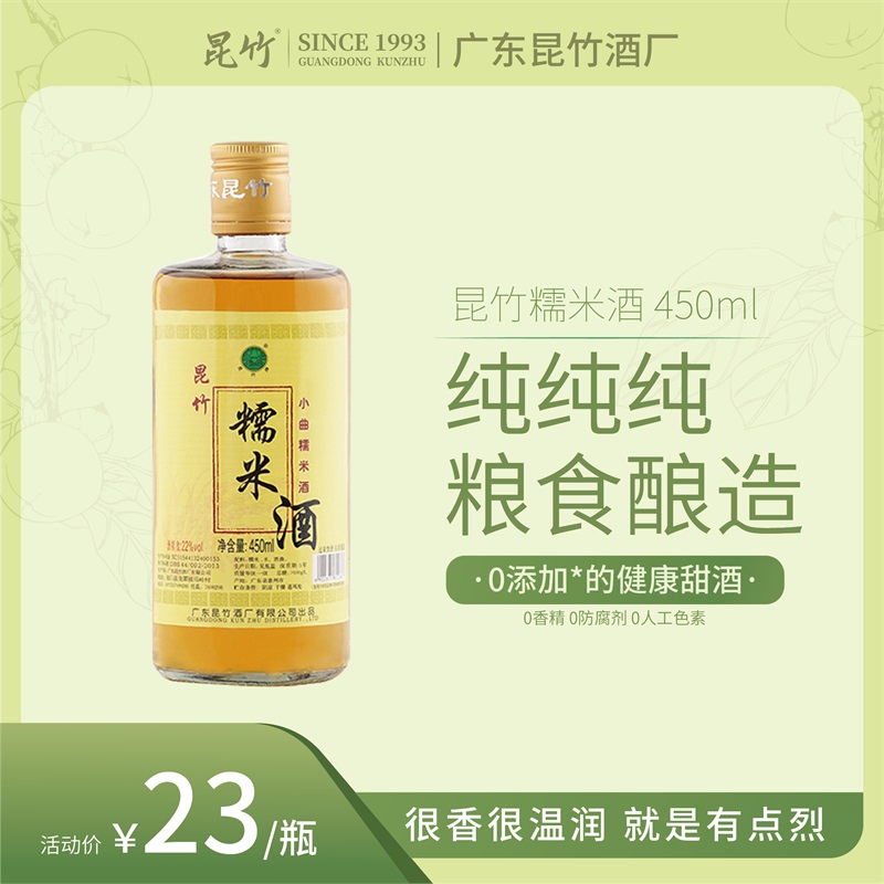厂家直销 昆竹糯米酒22度 女低度甜酒月子黄酒广东客家特产450ml