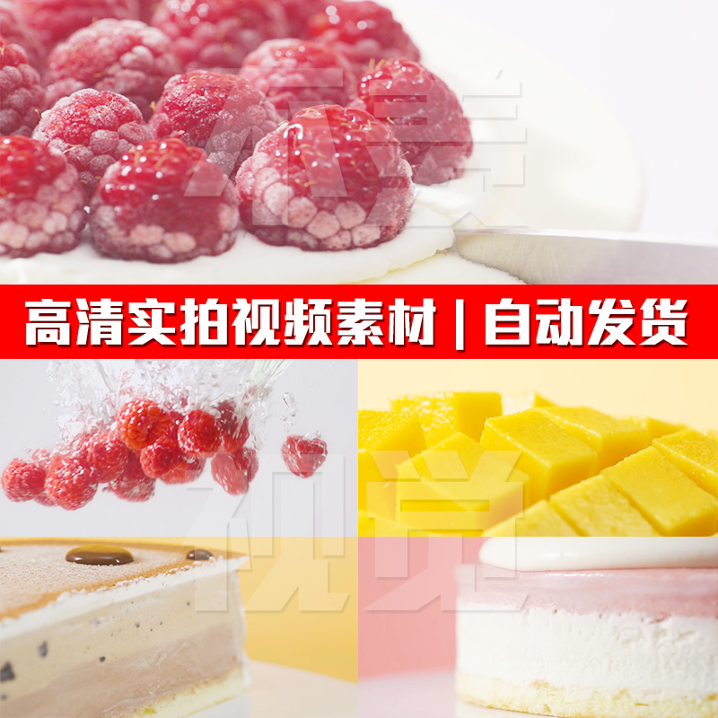 水果生日蛋糕烘培糕点甜点草莓树莓美食食材实拍PR剪辑短视频素材