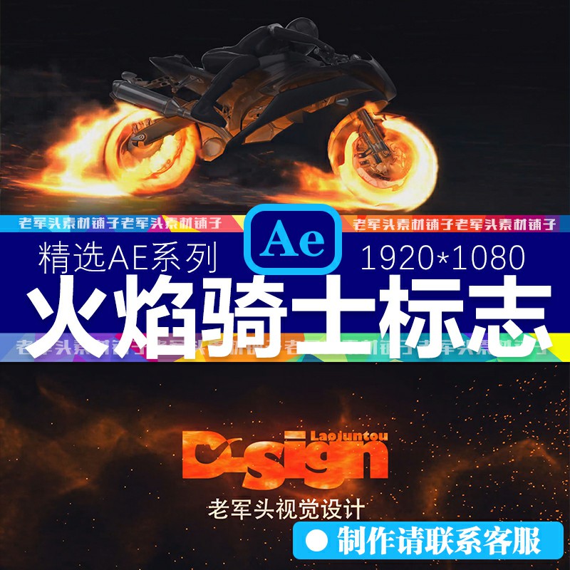AE139火焰骑士摩托车着火的轮胎特效演绎logo标志片头动画模板