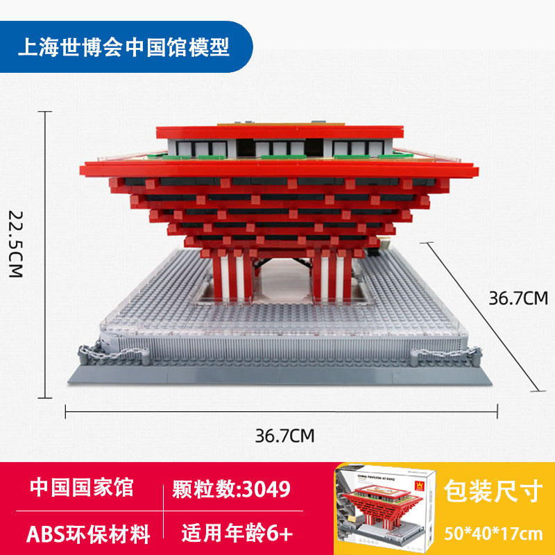 兼容乐高国家馆模型拼装上海世博会摆件中国红色标志建筑物积木