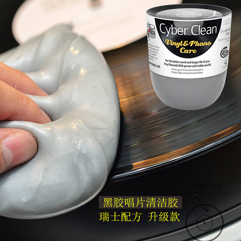 Cyber Clean黑胶唱片清洁唱针唱机电唱机留声机cd机清洁软胶清理