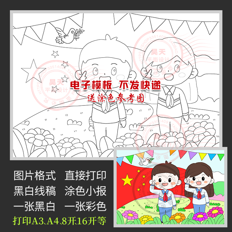国庆节我爱你中国儿童画报绘画为祖国点赞黑白线描涂色小报WL344