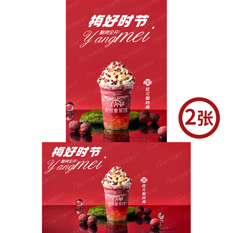桂花酿杨梅 奶茶店饮品广告箱宣传牌高清海报图片素材