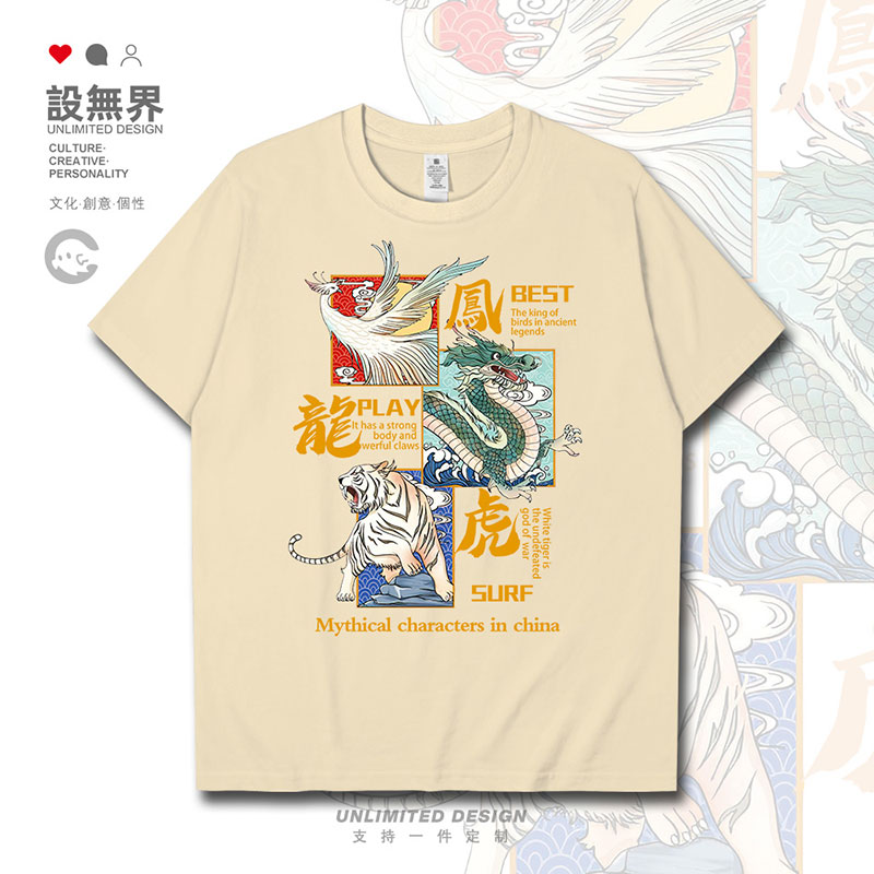 中国古代神兽凤凰白虎青龙创意国潮设计短袖T恤男女夏0017设 无界