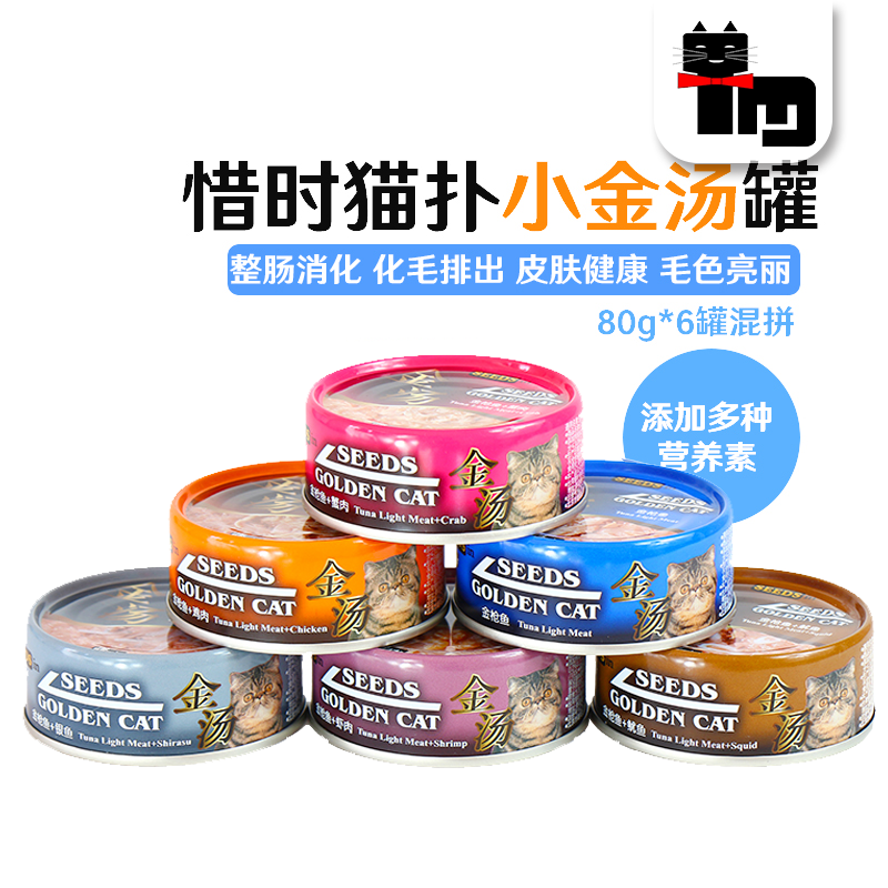 土猫宠物 台湾惜时机能小金汤猫罐头80g*6罐猫扑汤罐白身鱼湿粮