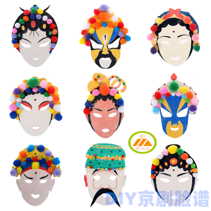 京剧脸谱手工diy面具绘画空白制作材料包幼儿园儿童手绘涂鸦涂色