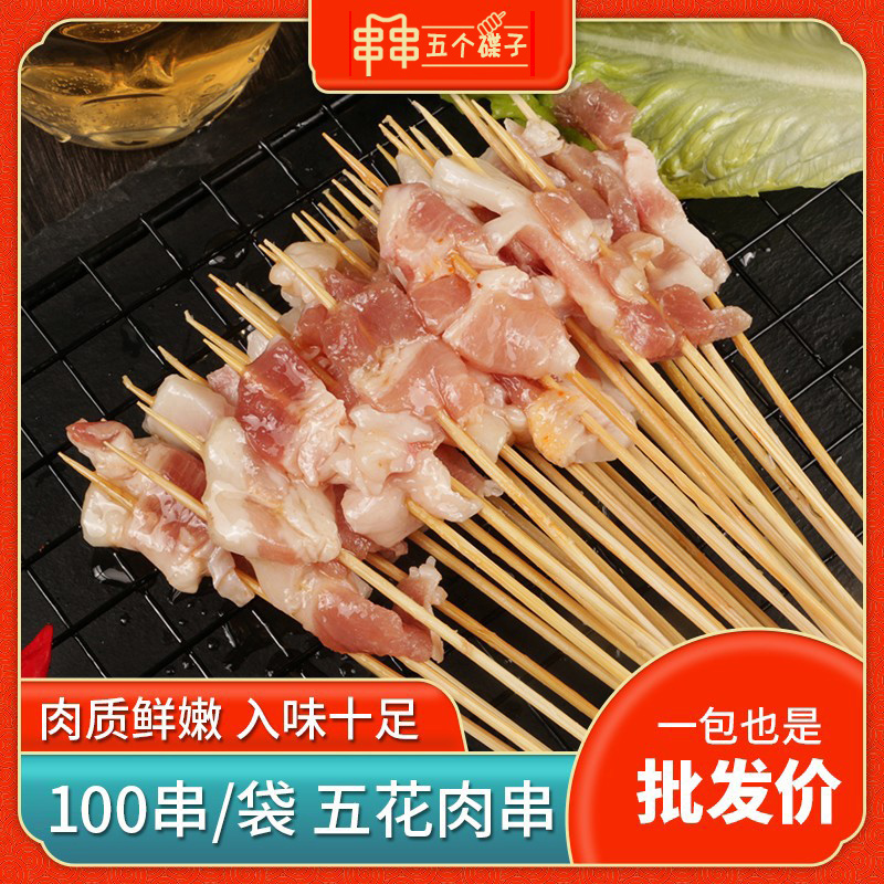 猪肉小串五花肉串100串 油炸烤肉串户外烧烤半成品食材小肉串食材