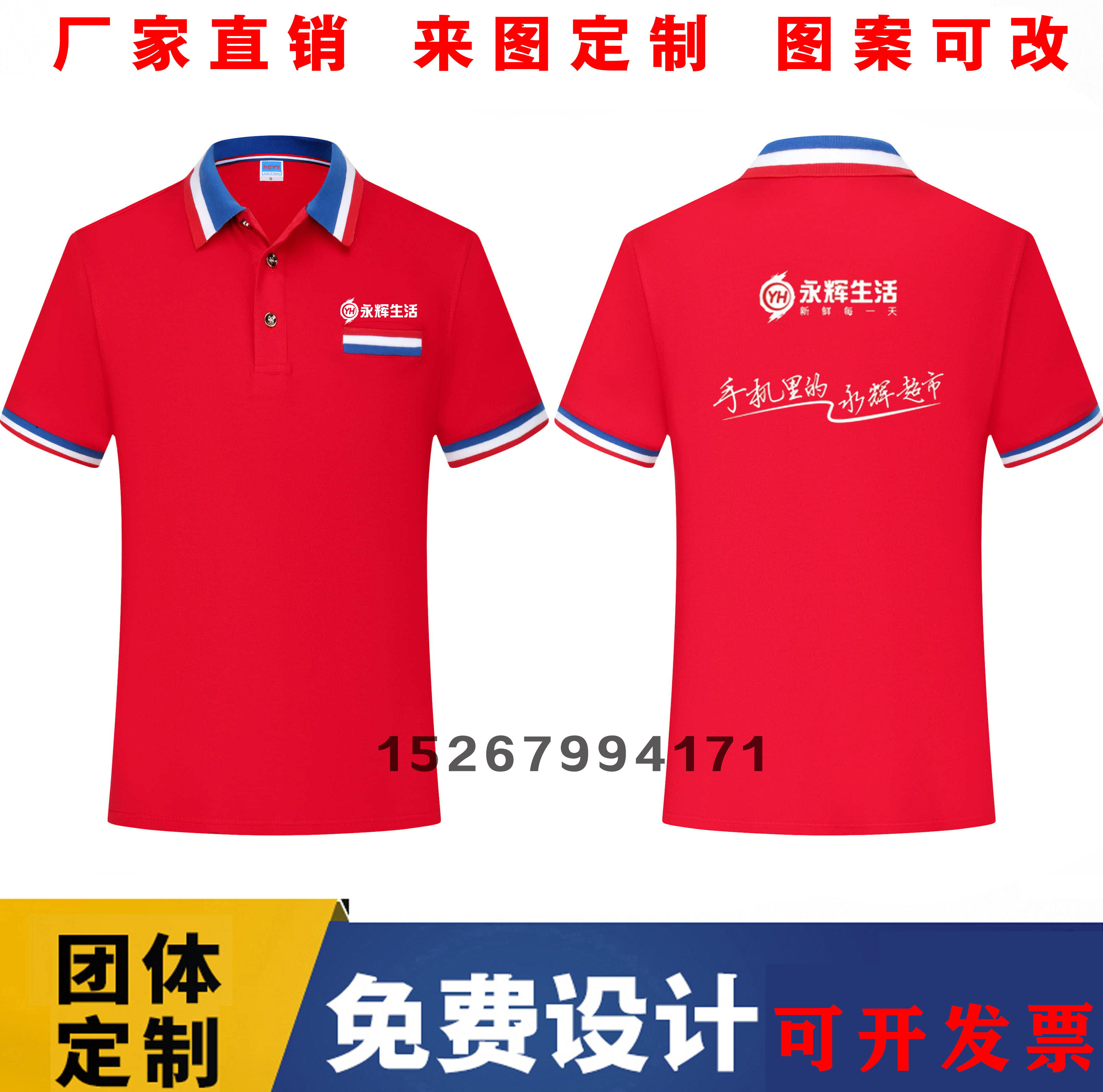 夏季永辉生活工作服装定制T恤男女纯棉超市售员广告衫印logo