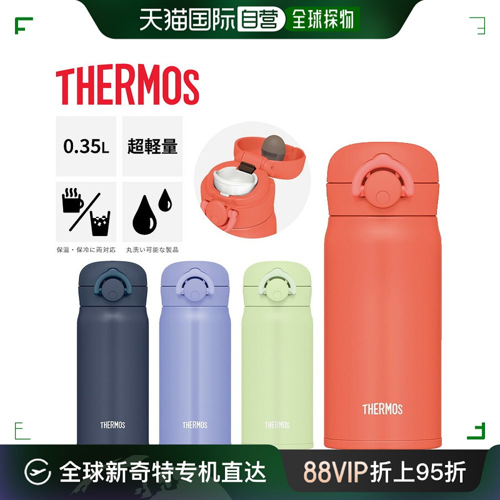 日本直邮THERMOS 真空隔热移动马克杯轻热水瓶结构运动饮料可一键