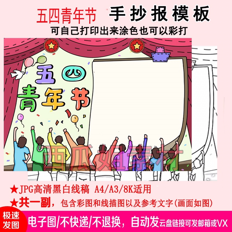五四54青年节手抄报模板中小学生校园儿童画彩色k1模中国8k格式
