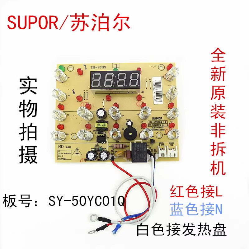 原装苏泊尔电压力锅50YC01Q电路板50YC8101Q显示板50YC8201Q/9001