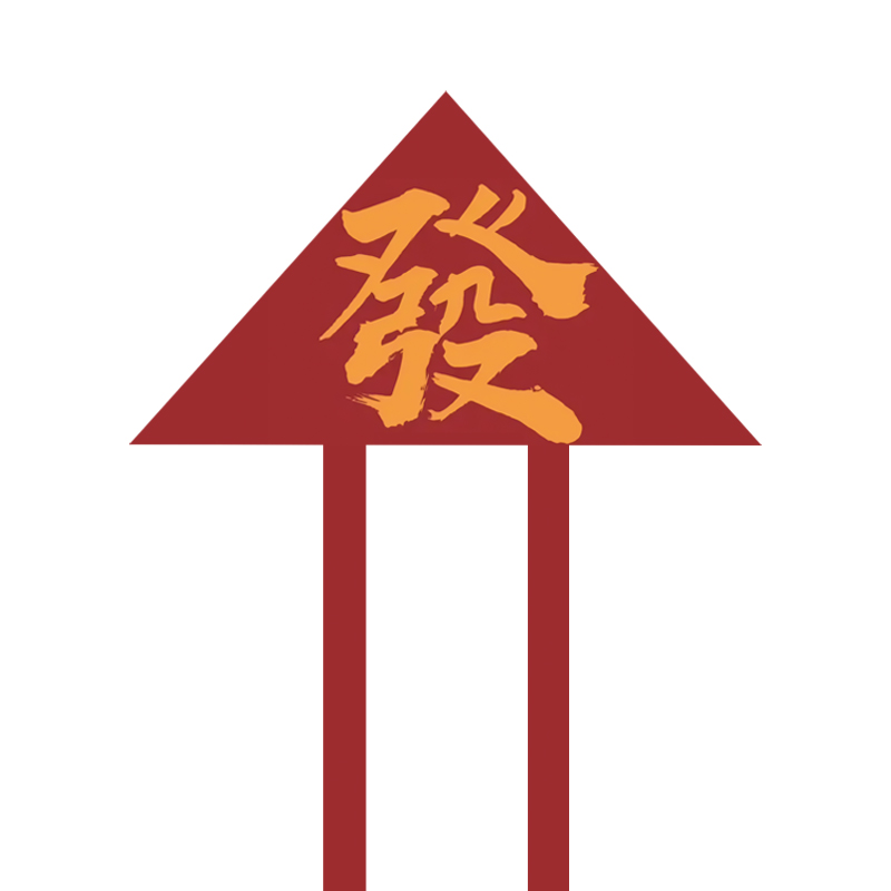 中国传统风筝 复古中式幸运发财红色喜庆挂件新手易飞好看的风筝