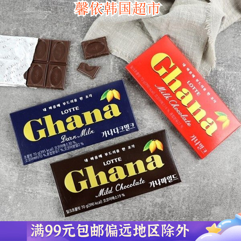 韩国零食乐天Ghana蓝加纳牛奶巧克力红盒黑巧克力70g羽生结弦推荐
