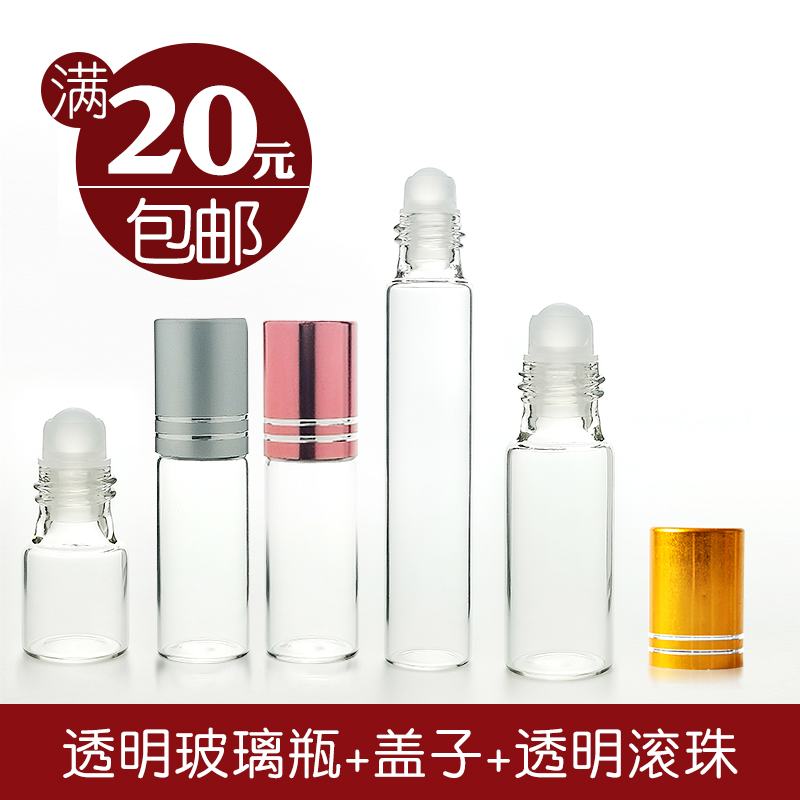 【玻璃滚珠】2/3/5/10ML滚珠瓶透明香水瓶空瓶子分装瓶小样精油瓶