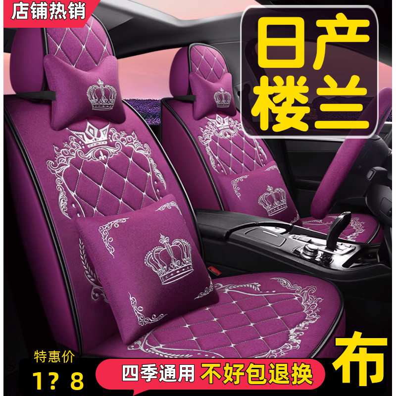 2021款日产楼兰PLUS智联领先版汽车座套全包围四季通用坐垫座椅套