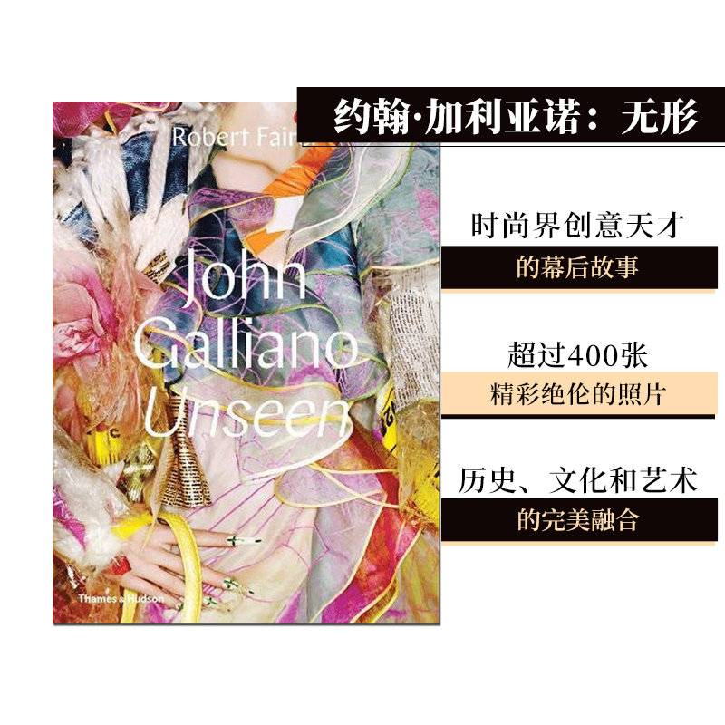 【现货】【T&H】约翰·加利亚诺：无形 John Galliano: Unseen  海盗爷马吉拉Dior时尚大师 英文原版艺术服装服饰设计 善本图书