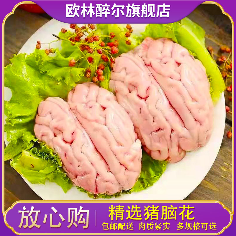 猪脑花批发新鲜猪骨髓冷冻冰鲜猪脑子生猪脑对脑火锅食材商用