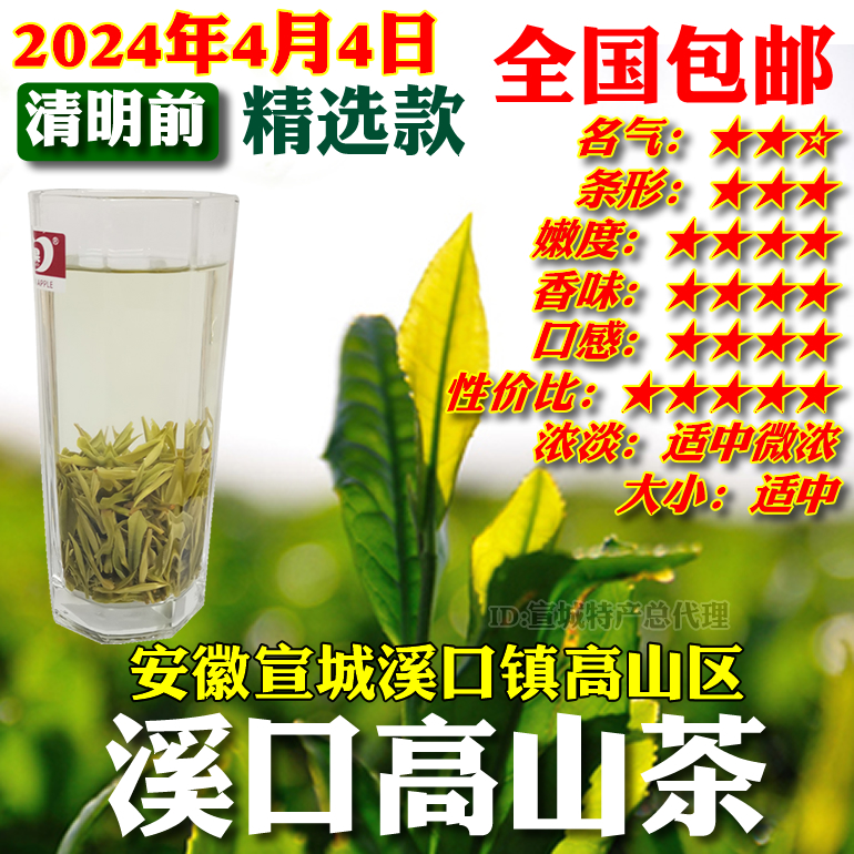 溪口高山茶2024年清明前兰香茶春茶新茶绿茶叶安徽宣城土特产包邮