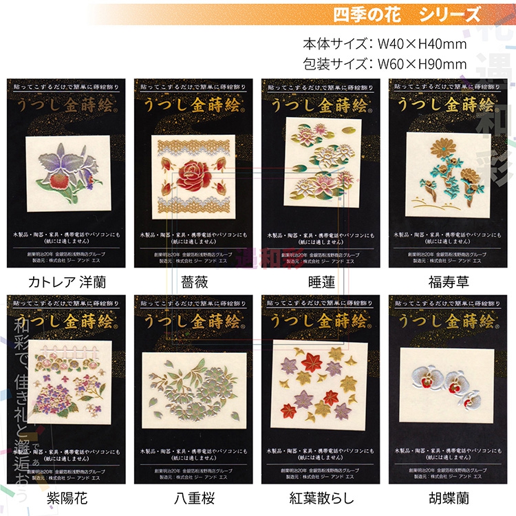 02005KAHI钢笔贴日本进口金粉立体手机贴纸四季花卉红叶椿樱花