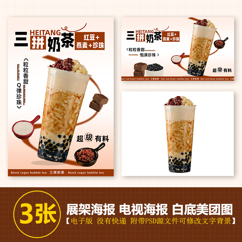 三拼烤奶水果茶热饮A4A3台卡立牌KT板海报美团奶茶外卖图片素材