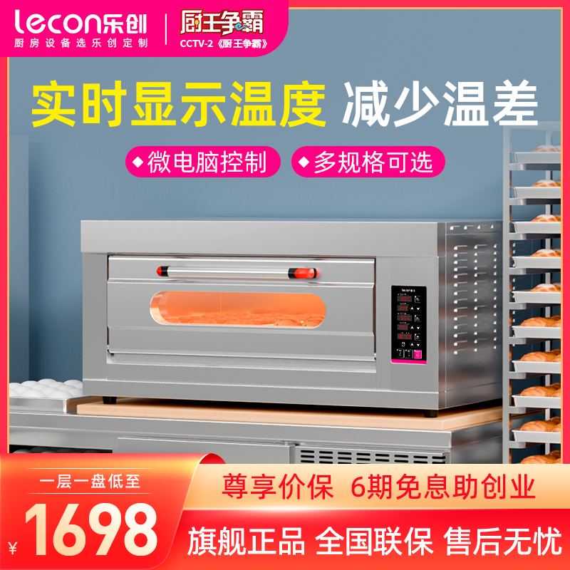 lecon/乐创 大型烤箱商用一层一盘 单层大容量面包披萨烘焙电烤炉