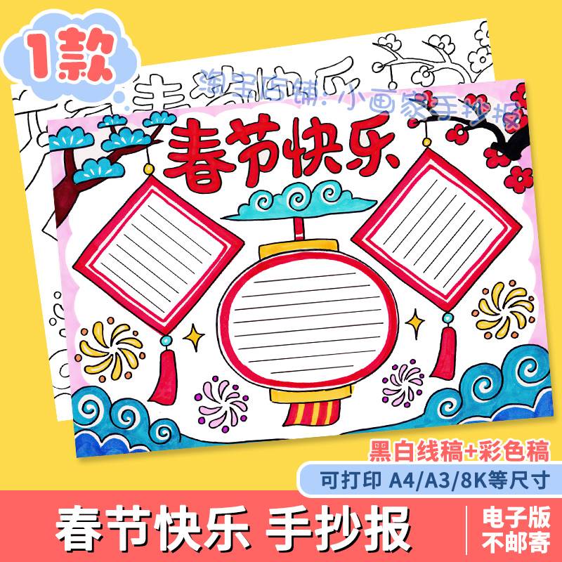 春节快乐手抄报模板小学生喜迎新年欢度春节快乐传统文化习俗小报
