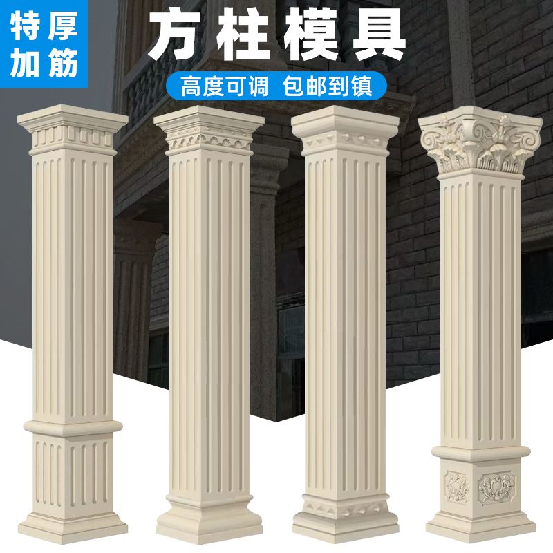 罗马柱子模具全套直销方柱子造型新农村大门柱罗马柱模具模型加厚