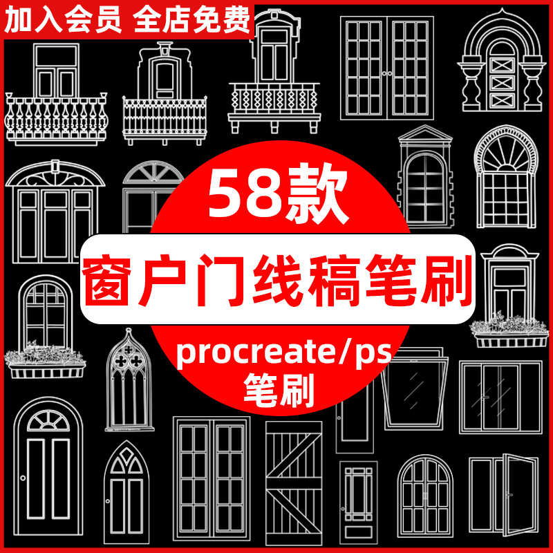 procreate+ps笔刷古典欧式别墅窗户门建筑设计平面线稿立面结构