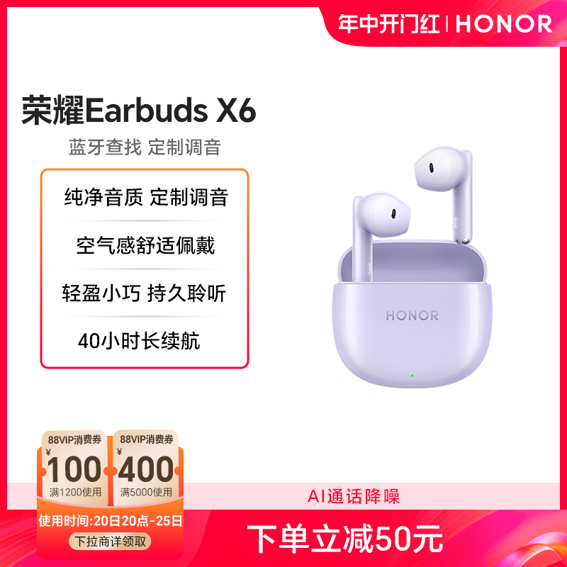 荣耀Earbuds X6无线蓝牙耳机通话降噪舒适佩戴入耳式运动