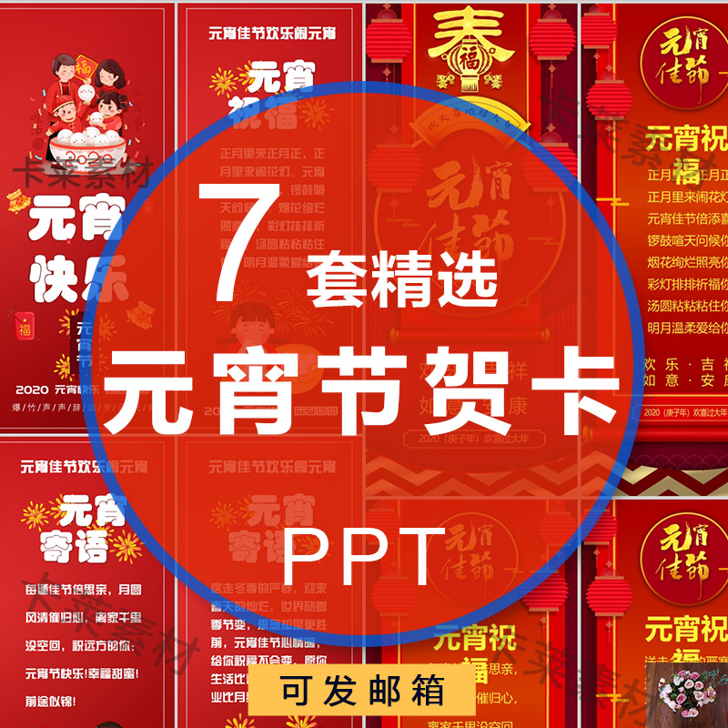 红色喜庆中国风元宵节电子贺卡横竖版PPT模板公司企业祝福寄语