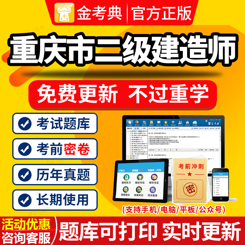 2024重庆市二级建造师二建考试题库软件APP做题真题押题资料手机