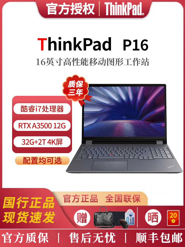 联想ThinkPad P16酷睿i9/i7 RTXA显卡设计师图形工作站笔记本电脑
