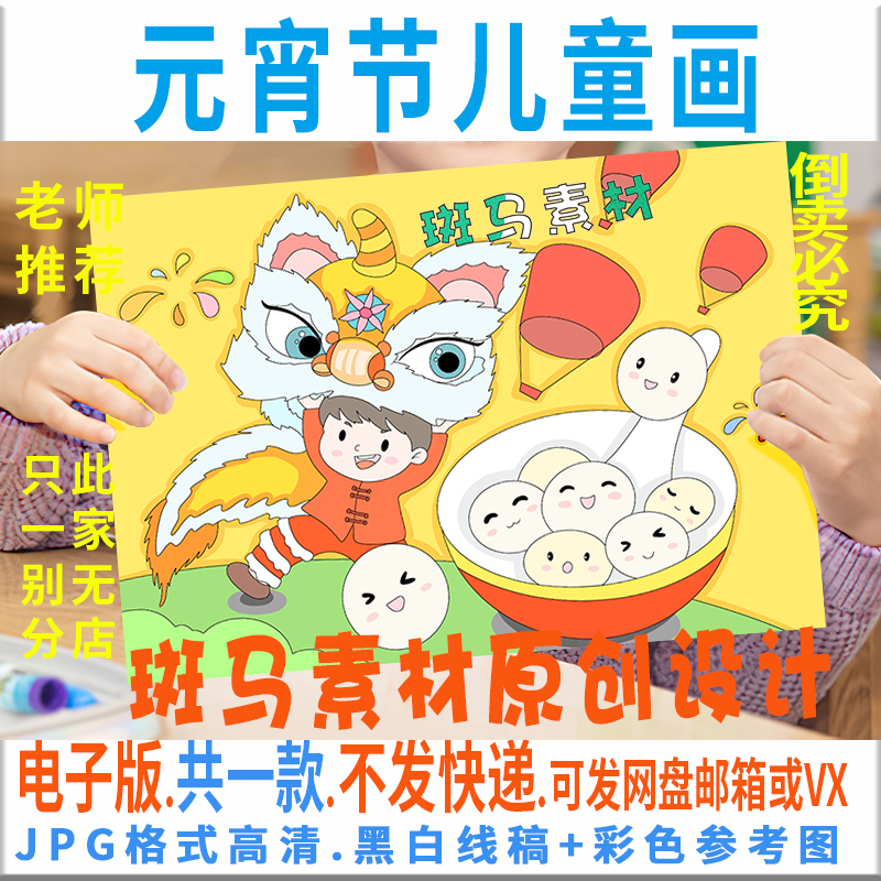 C420元宵节儿童画模板电子版2022虎年传统节日手抄报黑白线稿涂色
