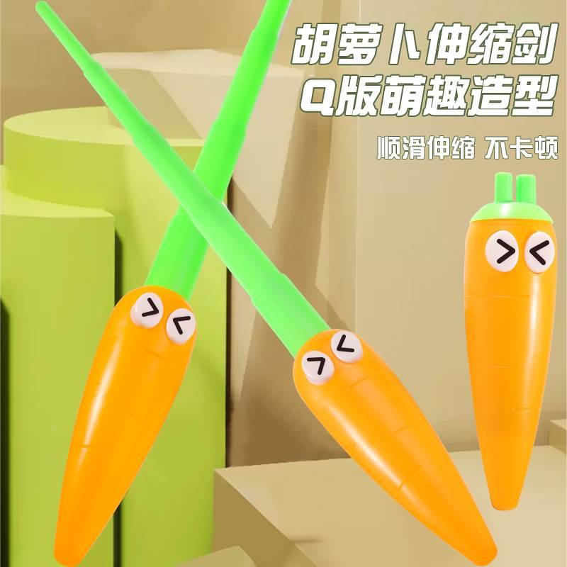 刀玩具胡萝卜伸缩剑3D打印重力螺旋剑武士刃儿童正版炫酷香蕉萝卜