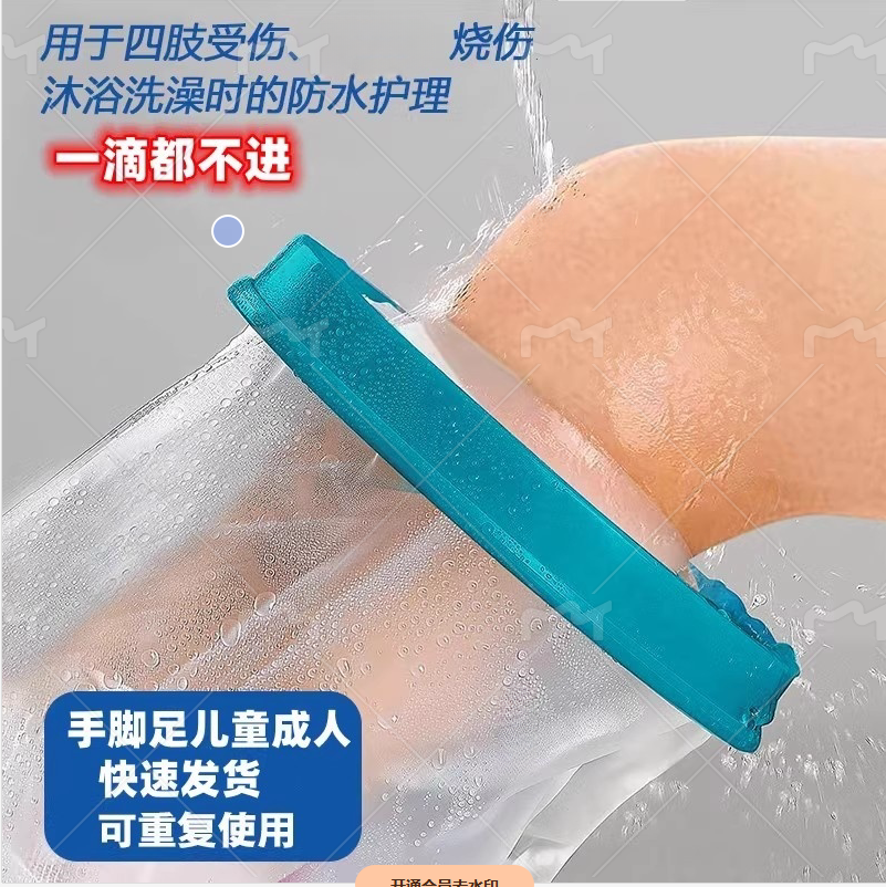 洗澡防水脚套腿手臂石膏受伤术后洗澡保护套沐浴防水神器picc置管