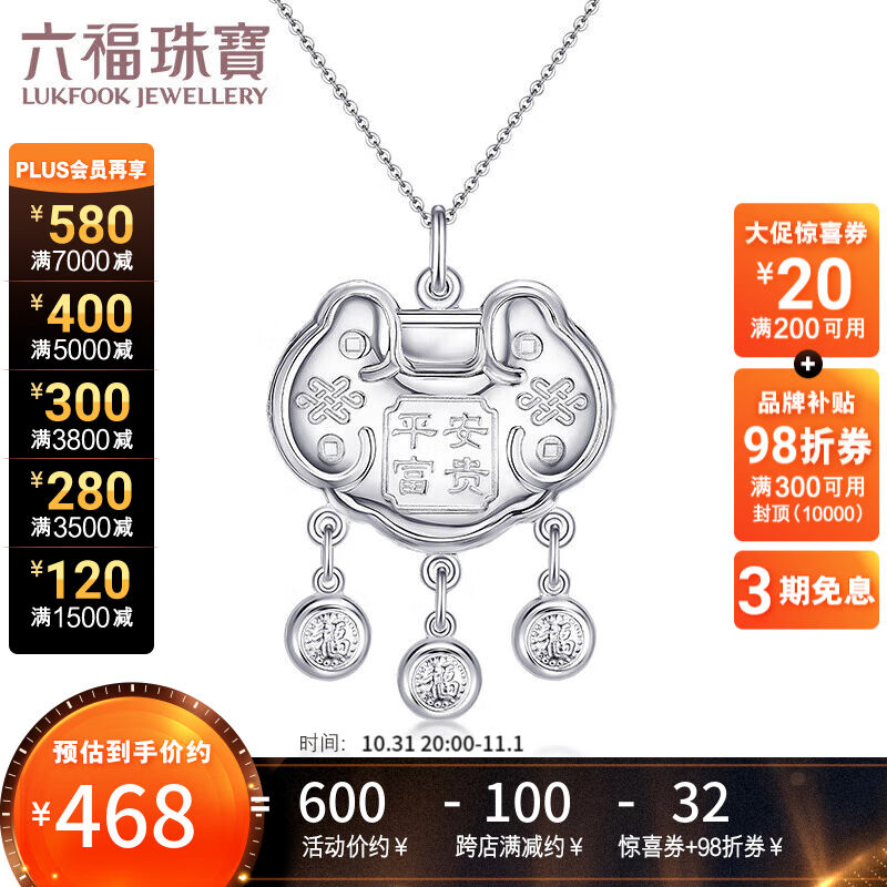 六福珠宝银饰间足银富贵长命锁吊坠不含项链定价YYP00008总重约8.