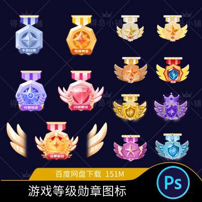 UI设计界面游戏会员等级排行皇冠勋章 免抠创意个性图标PSD素材