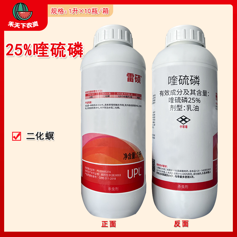 UPL雷硕 25%喹硫磷乳油防治水稻二化螟有机磷杀虫剂农药1L